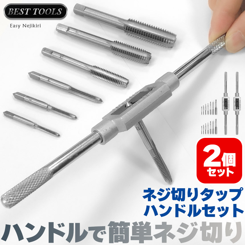 爆買 ネジ切りタップ 2セット ネジ穴 ネジ山修復 タップ7本 ネジ穴開け