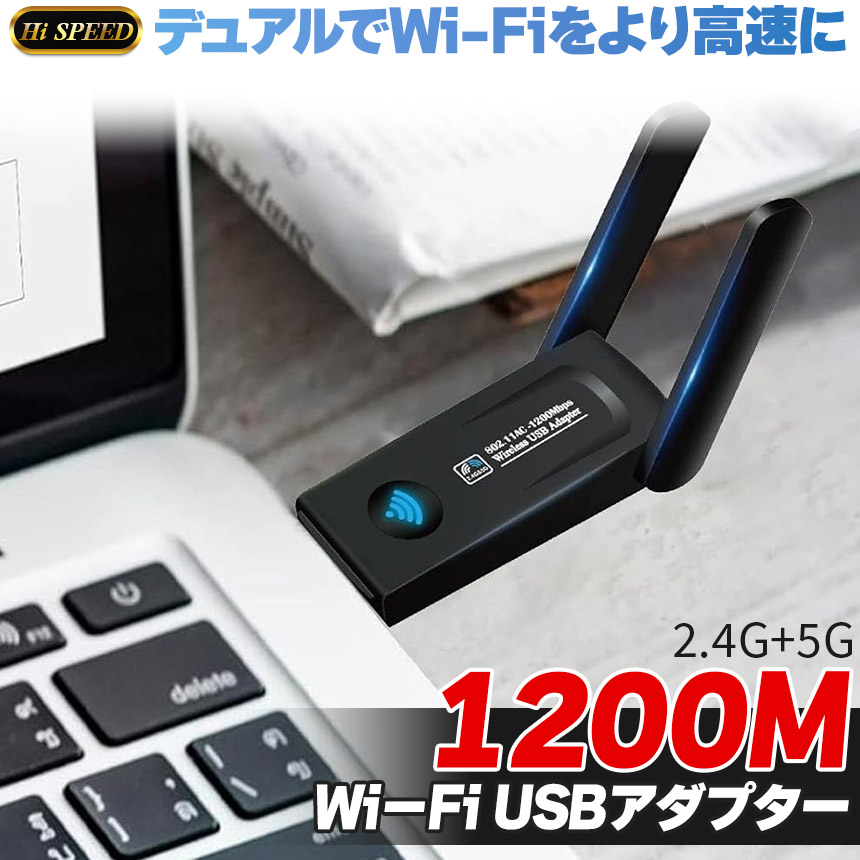 WiFi 無線LAN 子機 1200Mbps USB USB3.0 対応 アダプタ ネットワーク