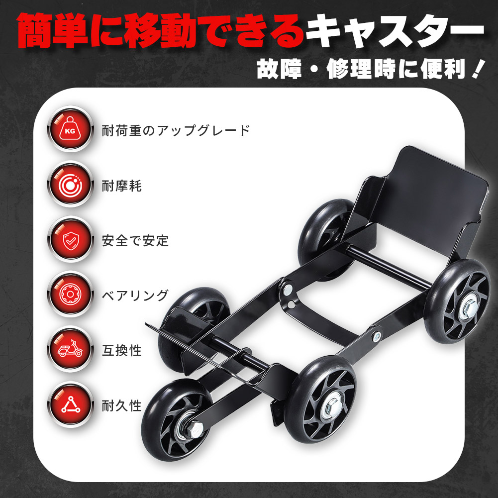 バイク 移動 キャスター 2個セット パンク 修理 バイクムーバー タイヤ