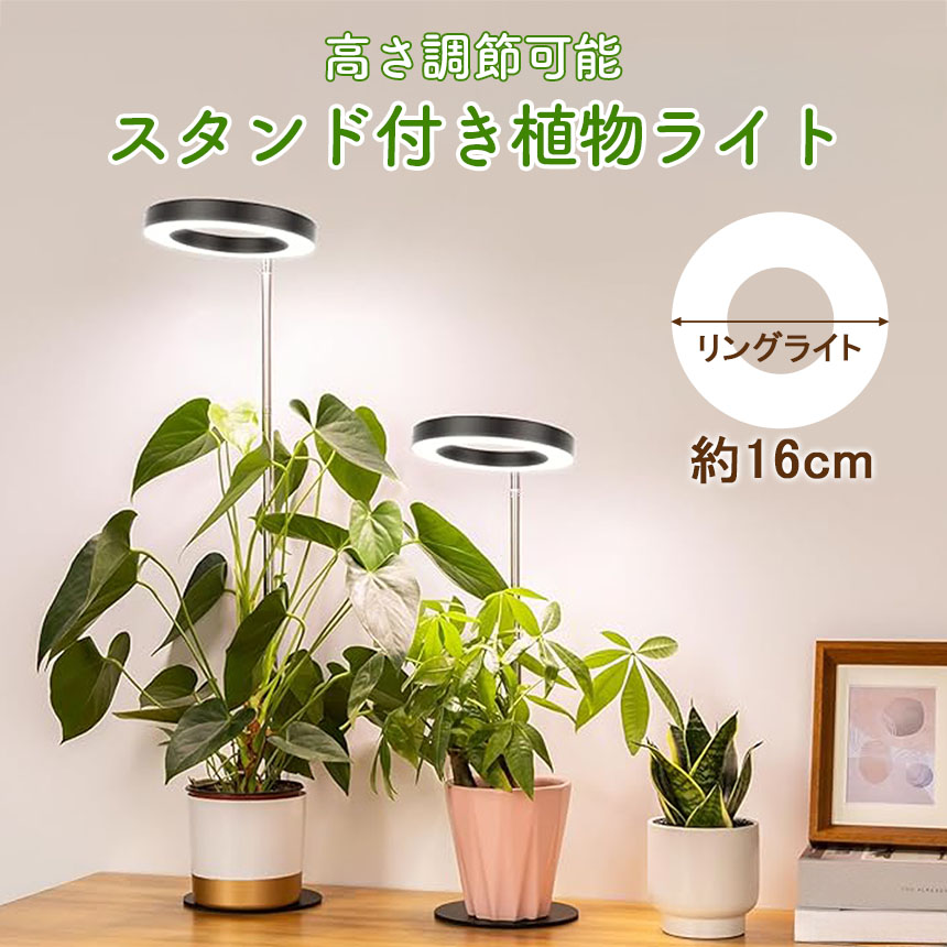 高効率LED植物成長ライト 自動タイミング機能・10段階調光・360°調節可能 爆買 植物育成ライト 3モード 10段階 調光 LED 植物ライト 植物育成