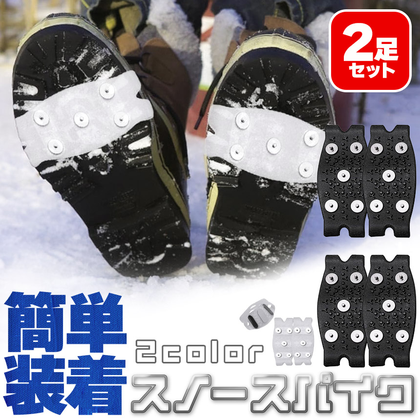 新品未使用  スパイク2足セット アイゼン 滑り止め スパイク 2足セット 簡易アイゼン 雪道 登山 雪山 2