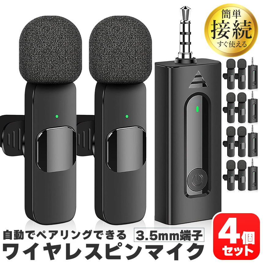 ワイヤレスマイク4本セット新品　ブルー ワイヤレスマイク 4本セット」の人気商品一覧 | 安い商品を通販サイト