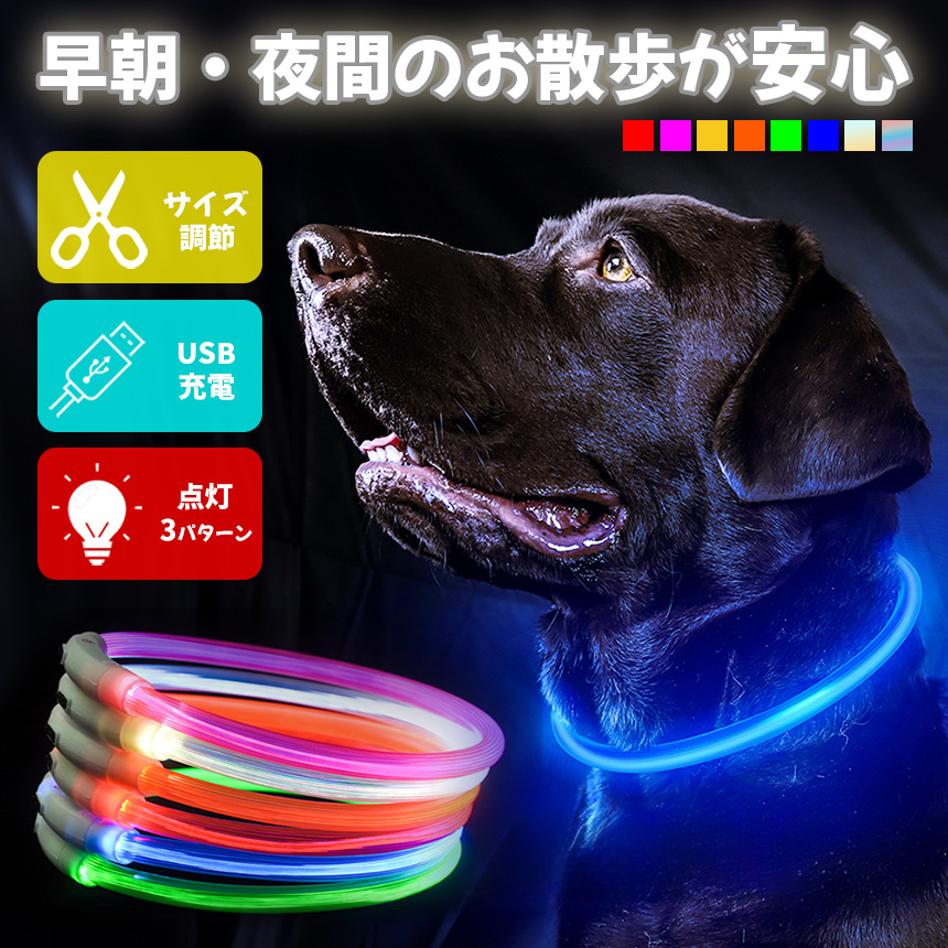 光る首輪 犬 点灯 首輪 光る led 散歩 USB充電式 LED光る首輪 LED
