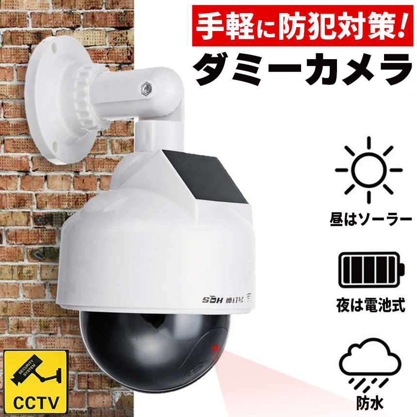 屋外用ダミーカメラ　 HK510D6S OPTEX屋外用ダミーカメラ HK-510D-6S-OP : 電材堂ヤフー店 - 通販