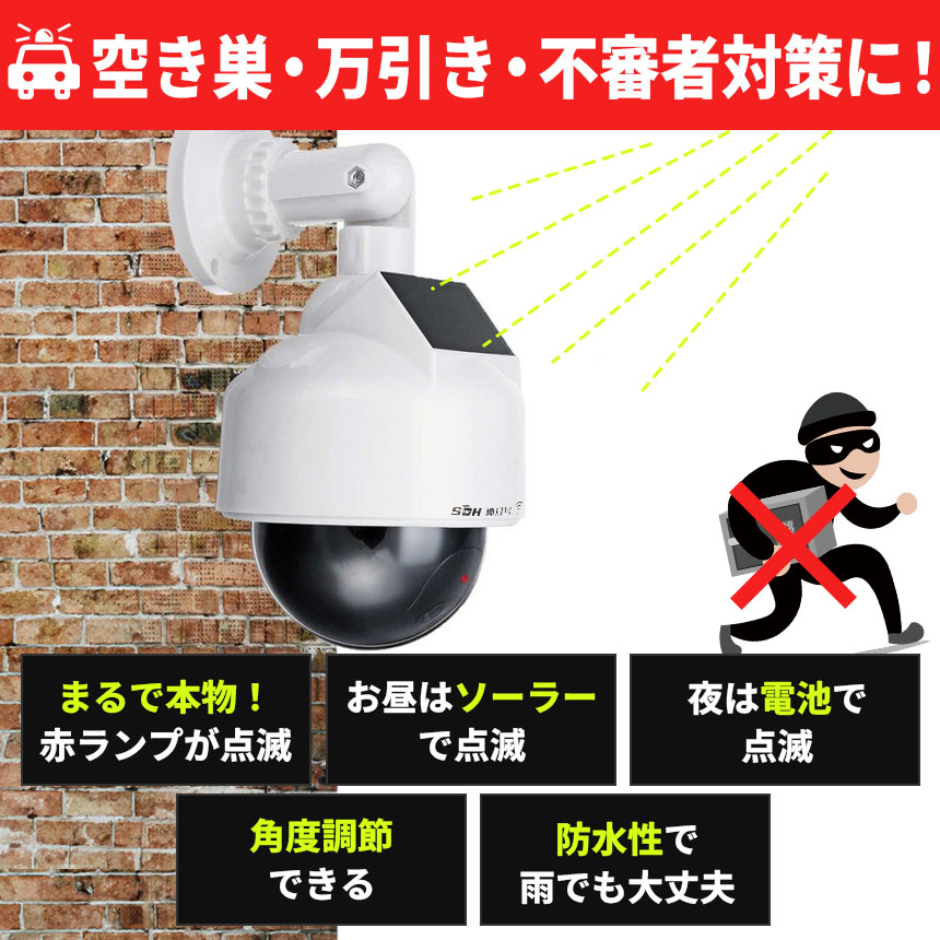 ダミーカメラ ドーム型 2個セット 防犯 防犯グッズ 屋内 屋外 監視