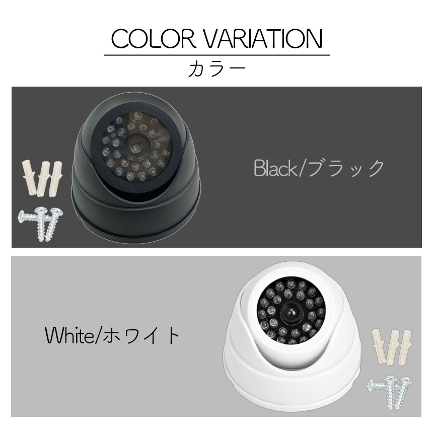 ダミーカメラ ドーム型 防犯 防犯グッズ 屋内 屋外 監視カメラ ダミー