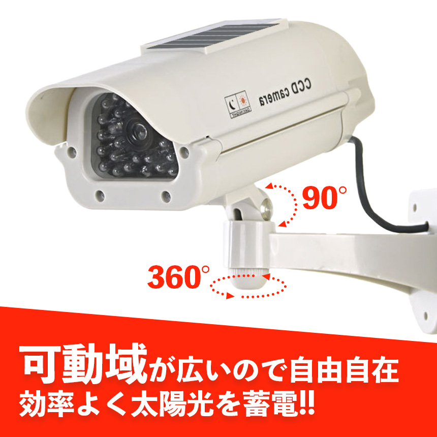 ダミーカメラ 防犯 4個セット 防犯グッズ 屋内 屋外 監視カメラ ダミー