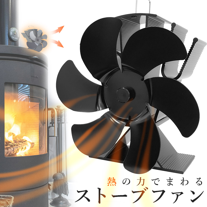 Caframo Ecofan ULTRA AIR ストーブファン　電源不要 ストーブファン 電源不要 空気循環 エコ 自動 エコファン 節約 省エネ