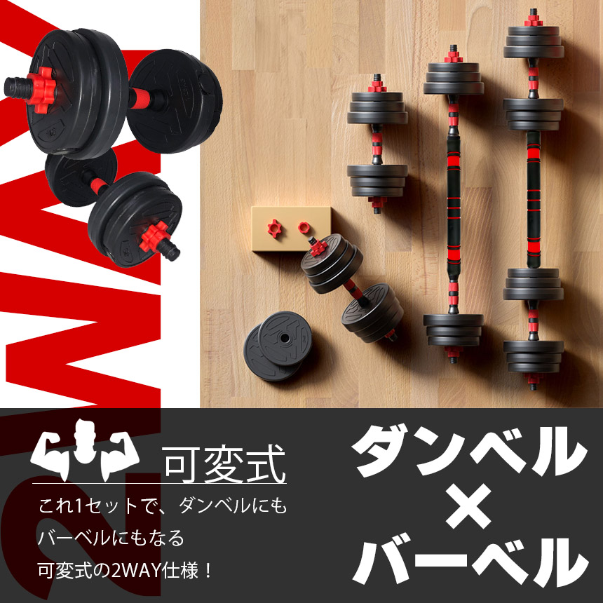 爆買 ダンベル 合計10kg 可変式 バーベル シャフト付き セットあります 爆買 ダンベル 合計10kg 可変式 バーベル シャフト付き セットあります