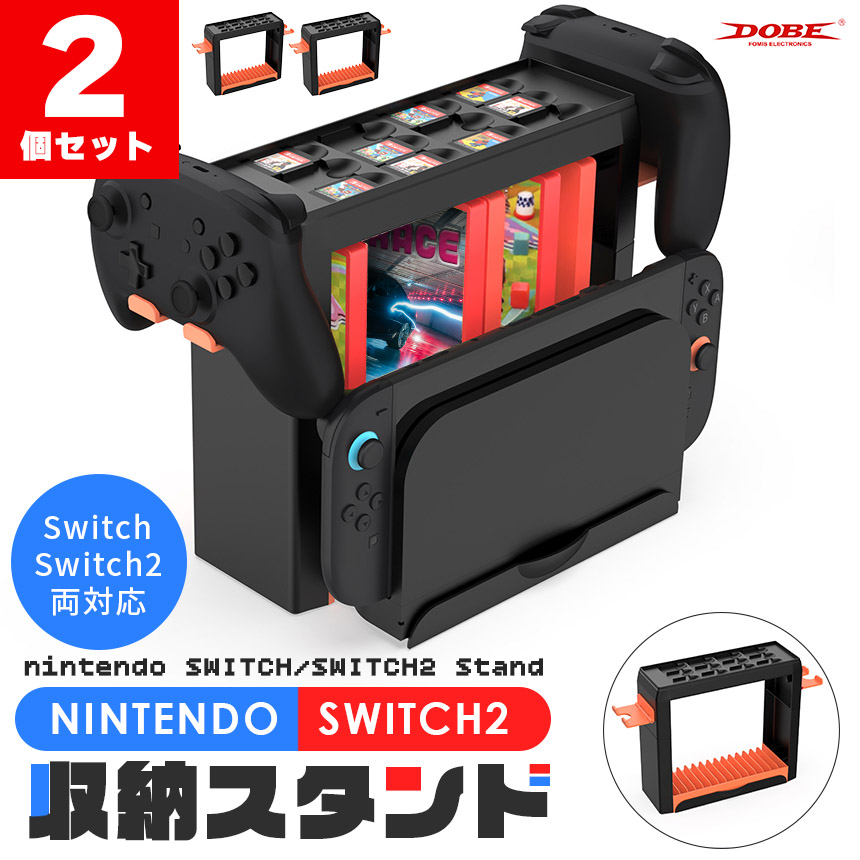 ニンテンドースイッチ 本体 純正コントローラー ドック 収納ケースなど Switch Switch2 収納 2個セット スタンド ニンテンドースイッチ