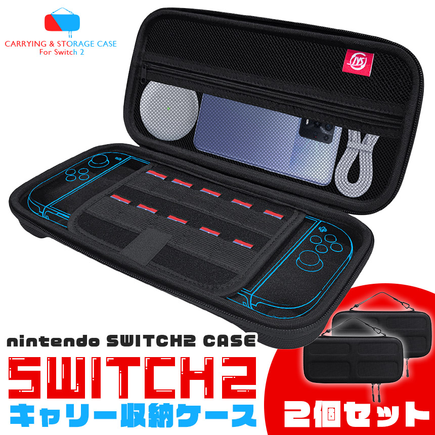 Nintendo Switch2 収納ケース 2個セット キャリーケース 保護ケース 耐