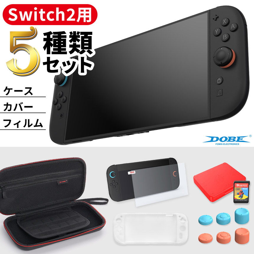 Switch2 全揃え1セット カバー ケース フィルム Nintendo スイッチ2