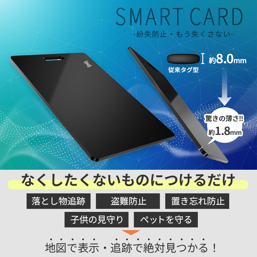 紛失防止 スマートタグ カード 6個セット GPS 追跡 鍵 キー カギ 財布 