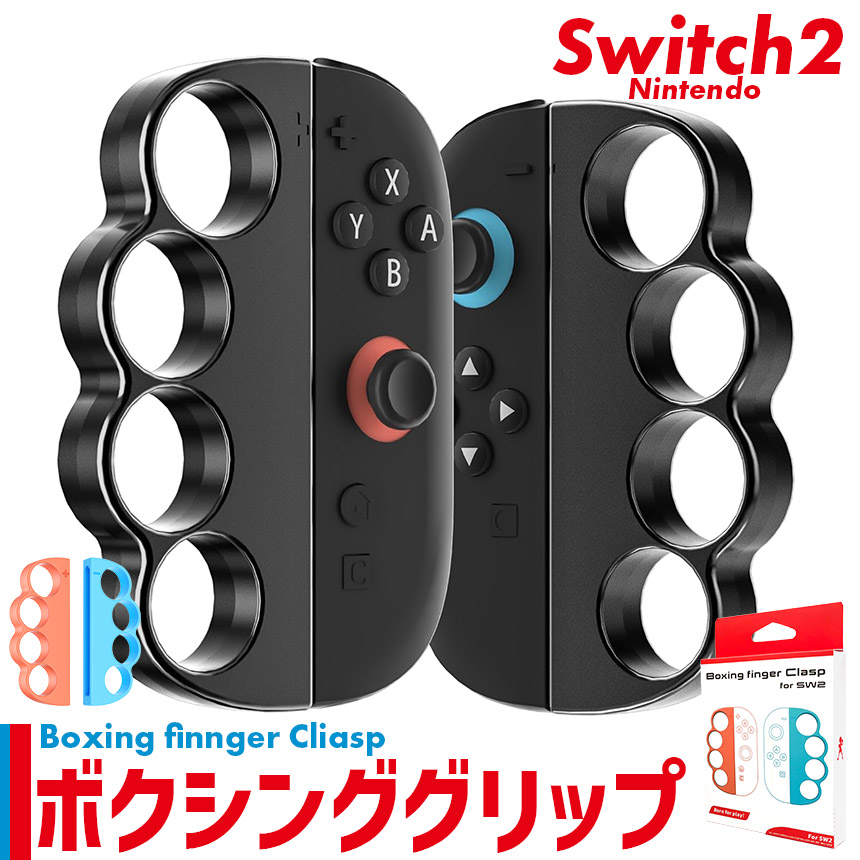 Nintendo Switch2 Joy-Con2 ボクシング グリップ コントローラー