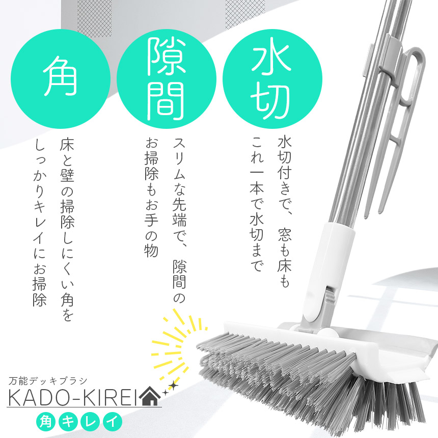 デッキブラシ 掃除用ブラシ 100cm 水切りワイパー タイルブラシ 角掃除