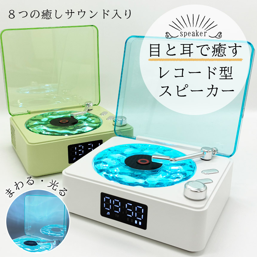 爆買 スピーカー 小型 Bluetooth ワイヤレス ライト レトロ レコード型