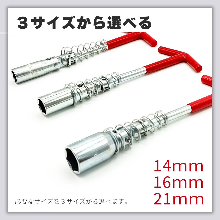 プラグレンチ ユニバーサル式 T型 14mm 16mm 21mm プラグソケット