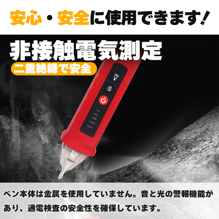 検電器 ペン型 非接触 電圧テスター AC電圧検知 感度調整 LEDライト