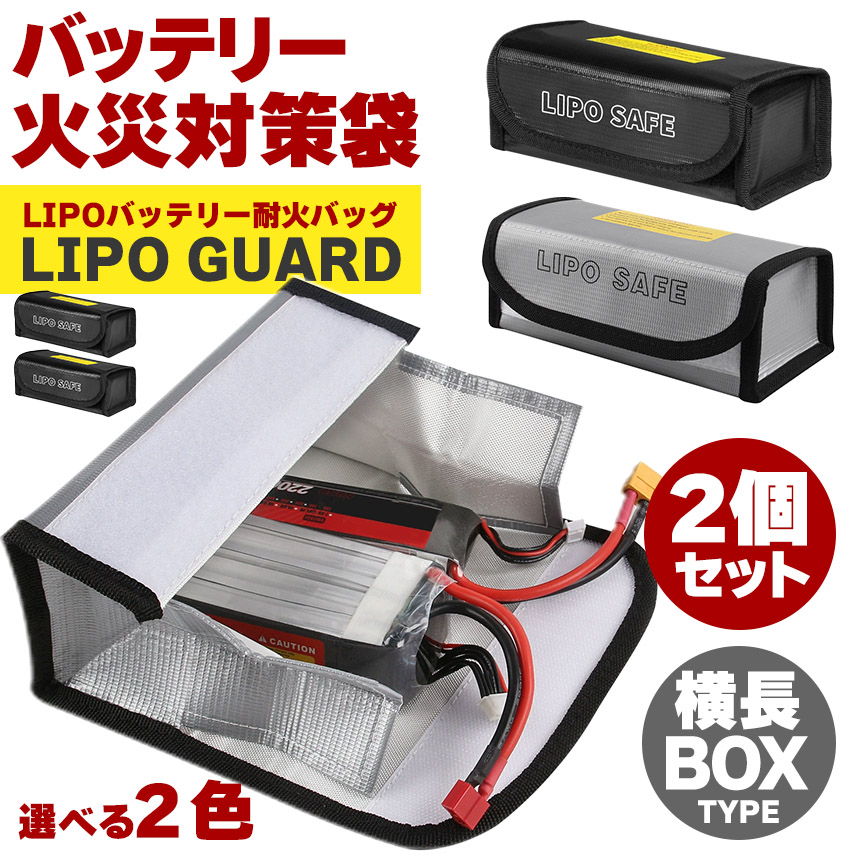 リポガード 2個セット バッテリー耐火バッグ LIPO GUARD リポ ガード