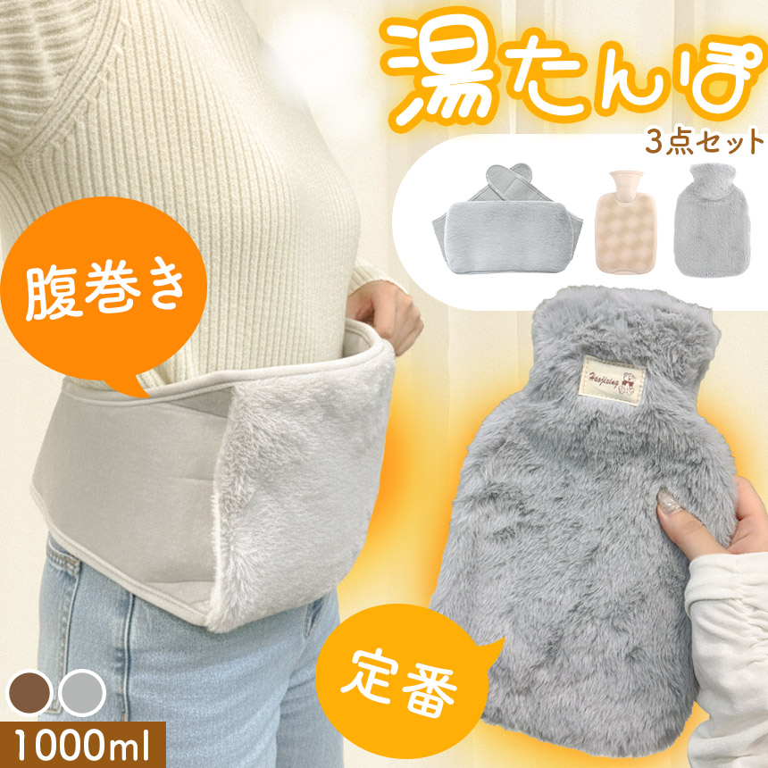 湯たんぽ 2WAY 腹巻き 1000ml お湯 ゆたんぽ 注水式 お腹 腰 温める