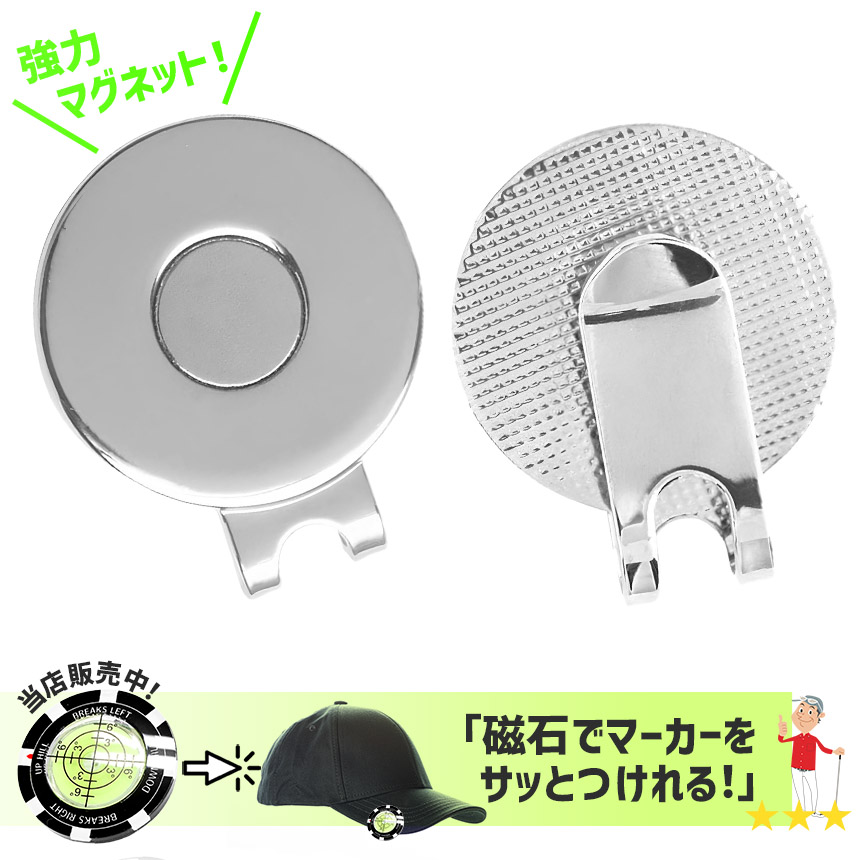 ゴルフマーカー クリップ マグネット式 帽子クリップ 使いやすい