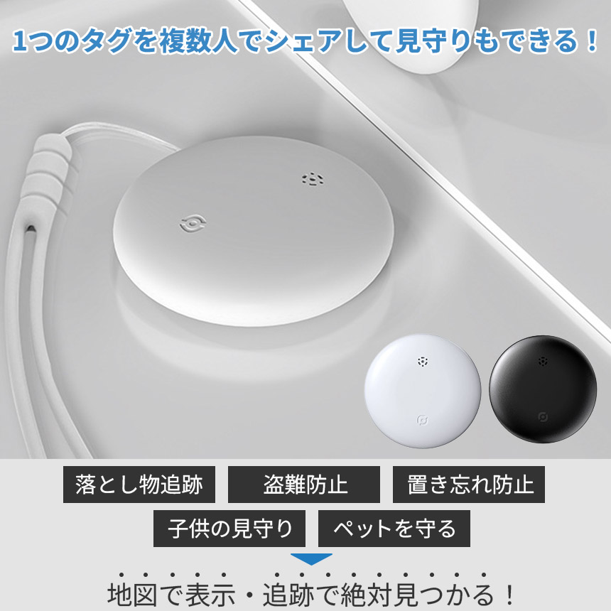 ‼️7000円値下げ中‼️落とし物を防止・追跡・発見できるiOS/Android用 紛失防止タグ スマートトラッカー Android対応 探し物発見 GPS