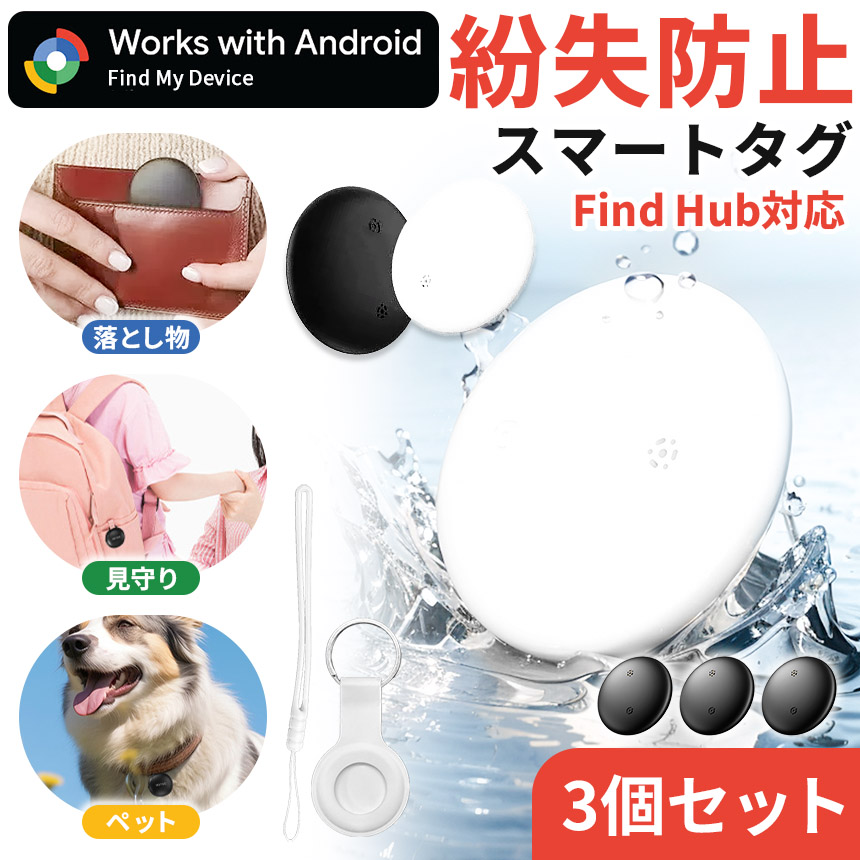 3個セット 紛失防止タグ スマートトラッカー Android対応 探し物発見