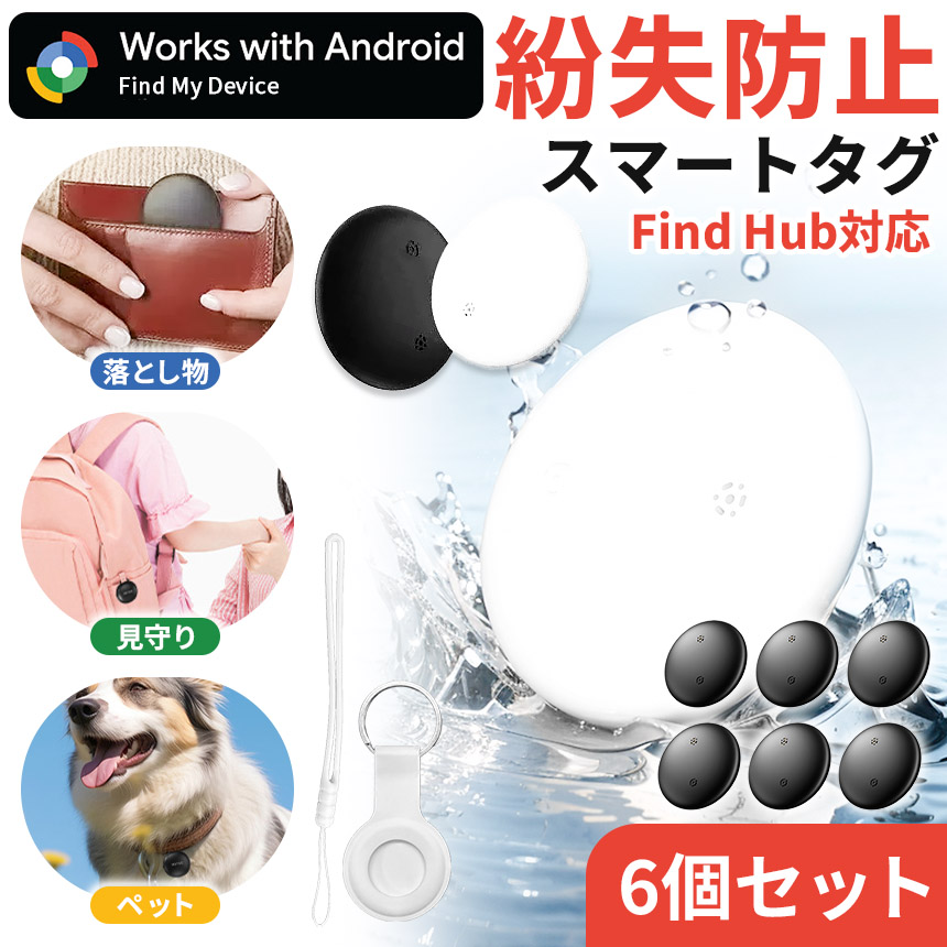 6個セット 紛失防止タグ スマートトラッカー Android対応 探し物発見