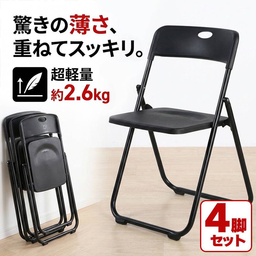 【お送りします】パイプ椅子 折りたたみ４脚セット軽量耐荷重150kg 4脚セット 折りたたみチェア パイプ椅子 折り畳み椅子 コンパクト 軽量