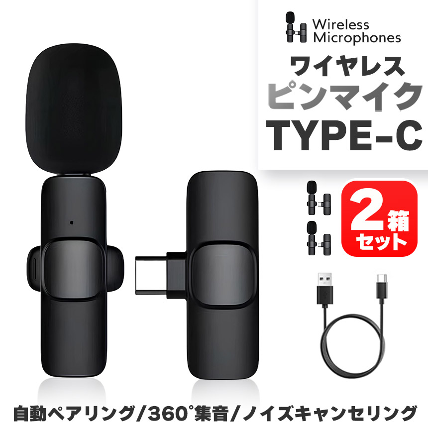 2箱セット ワイヤレスマイク ピンマイク Type-C 無線 1人用 ノイズ低減