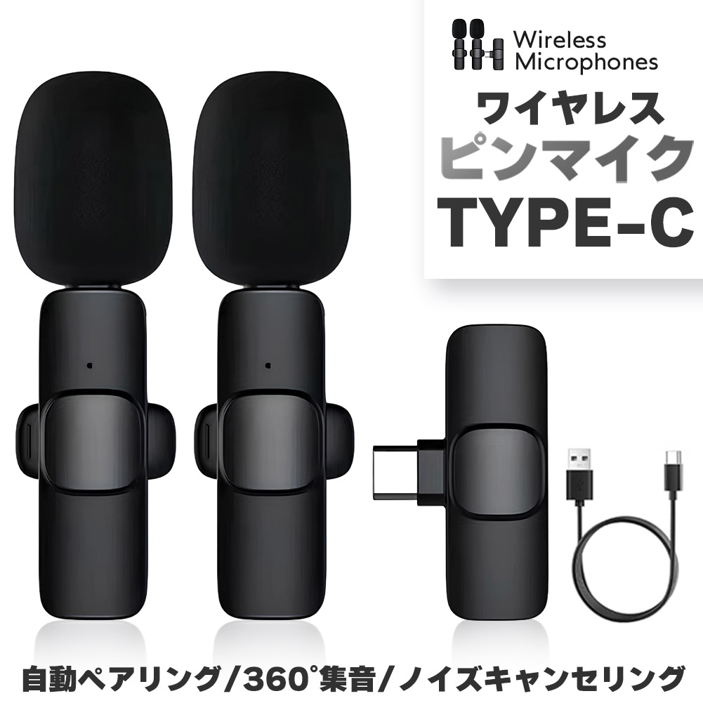 ワイヤレスマイク ピンマイク Type-C 無線 2人対応 デュアル ノイズ