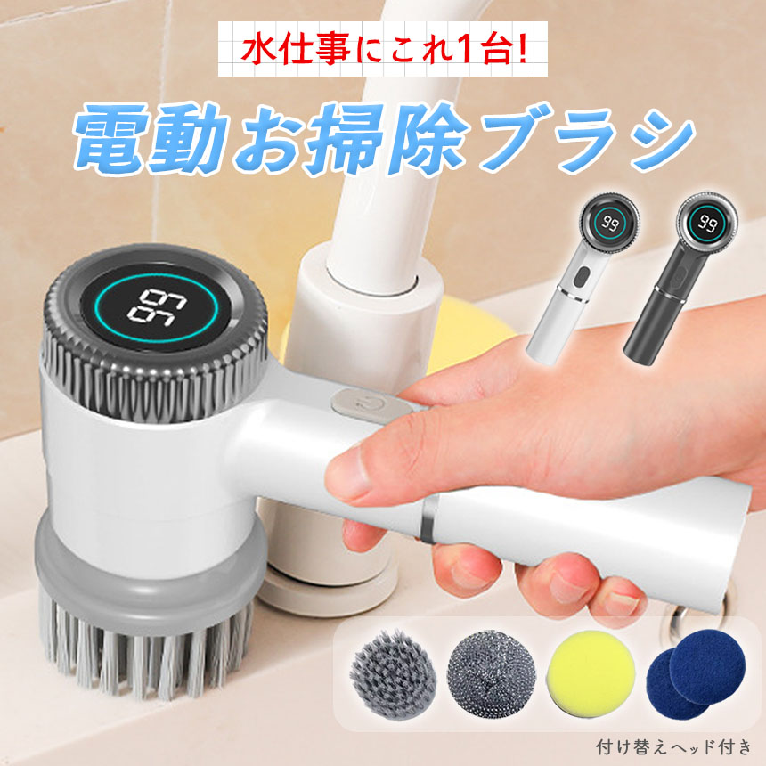バスポリッシャー 電動 お掃除ブラシ コードレス 充電式 BD-4399BL 電動お掃除ブラシ コードレス 充電式 バスポリッシャー キッチン お