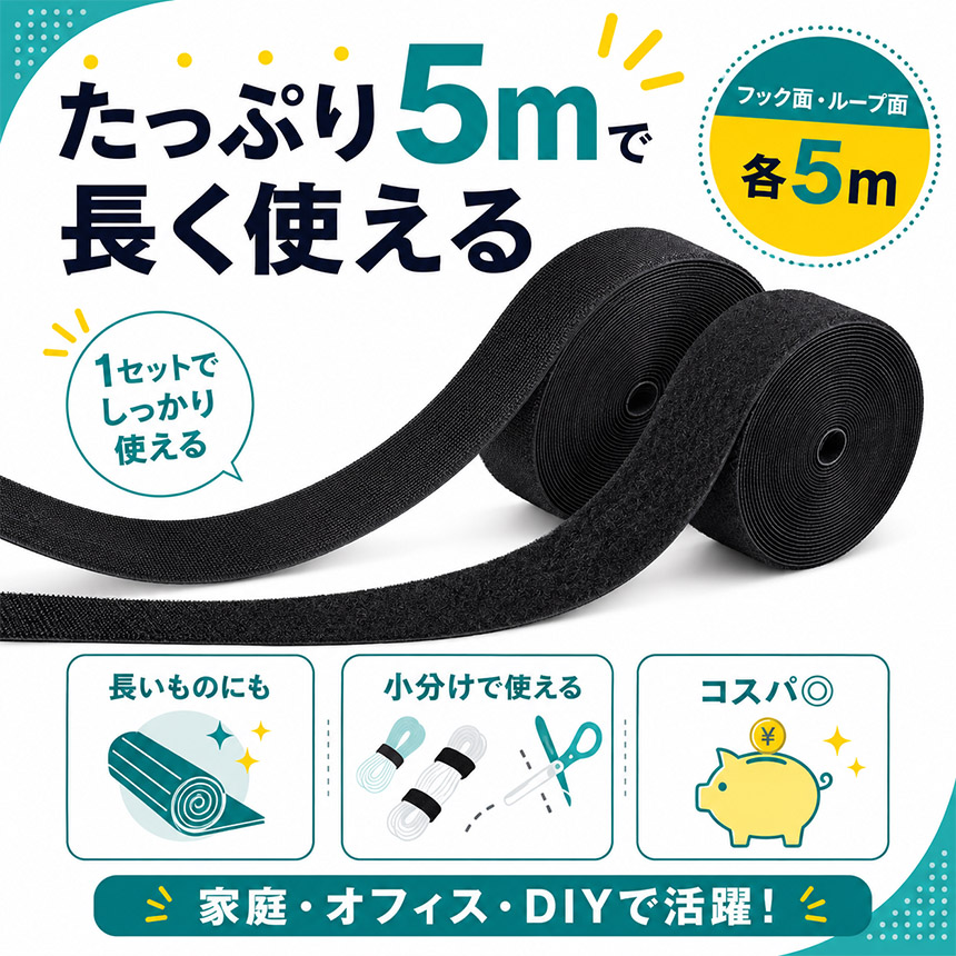 面ファスナー 5m マジック テープ 幅 20mm 25mm 2cm 2.5cm 貼り付け