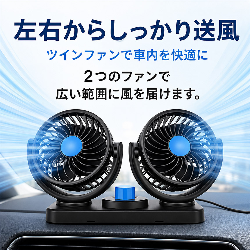 3個セット 車載扇風機 ツインファン USB 12V 24V シガーソケット