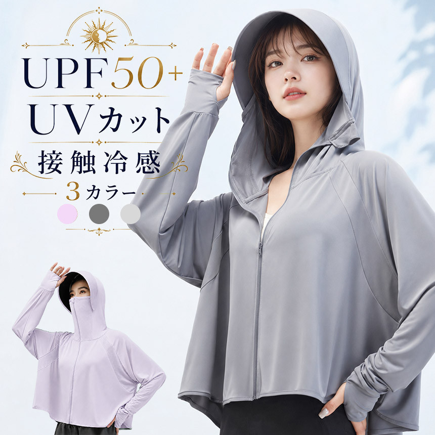 UVカット パーカー フード付き フェイスマスク ネックガード 冷感