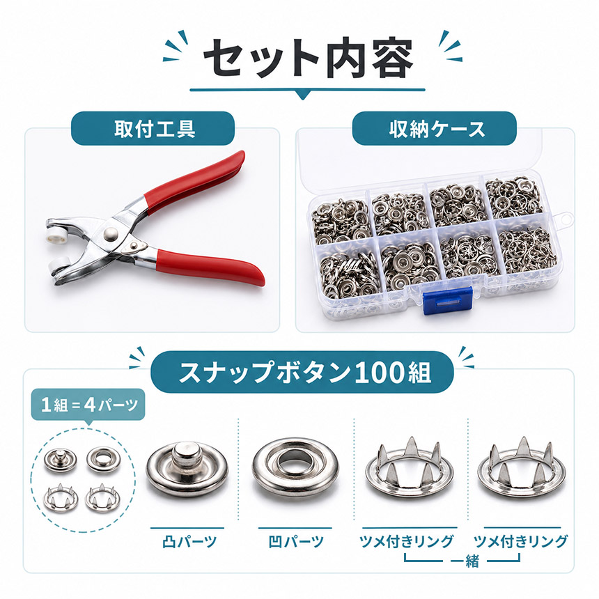 スナップボタン 取付工具セット 100組 9.5mm プライヤー付き 収納