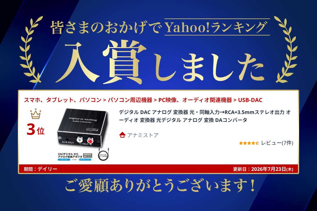 爆買 デジタル DAC アナログ 変換器 光・同軸入力→RCA+3.5mmステレオ