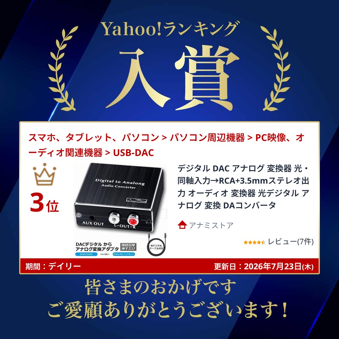 デジタルアナログコンバーター　ＤＡＣ　他　おまとめ販売 デジタル DAC アナログ 変換器 光・同軸入力→RCA+3.5mmステレオ出力