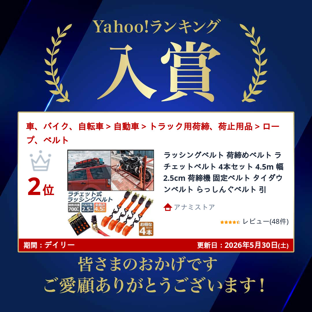 ラッシングベルト 荷締めベルト ラチェットベルト 4本セット 4.5m 幅
