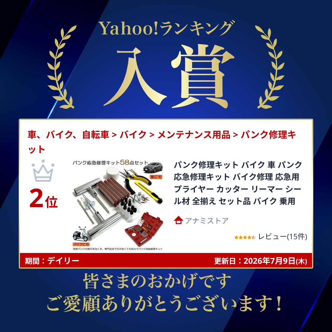 パンク修理キット バイク 車 パンク応急修理キット バイク修理 応急用