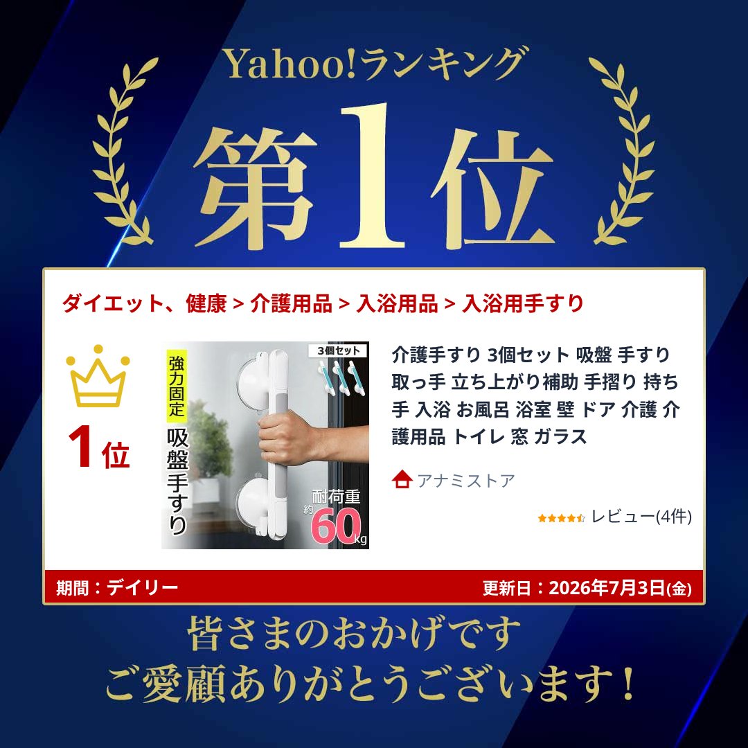 介護手すり 3個セット 吸盤 手すり 取っ手 立ち上がり補助 手摺り 持ち