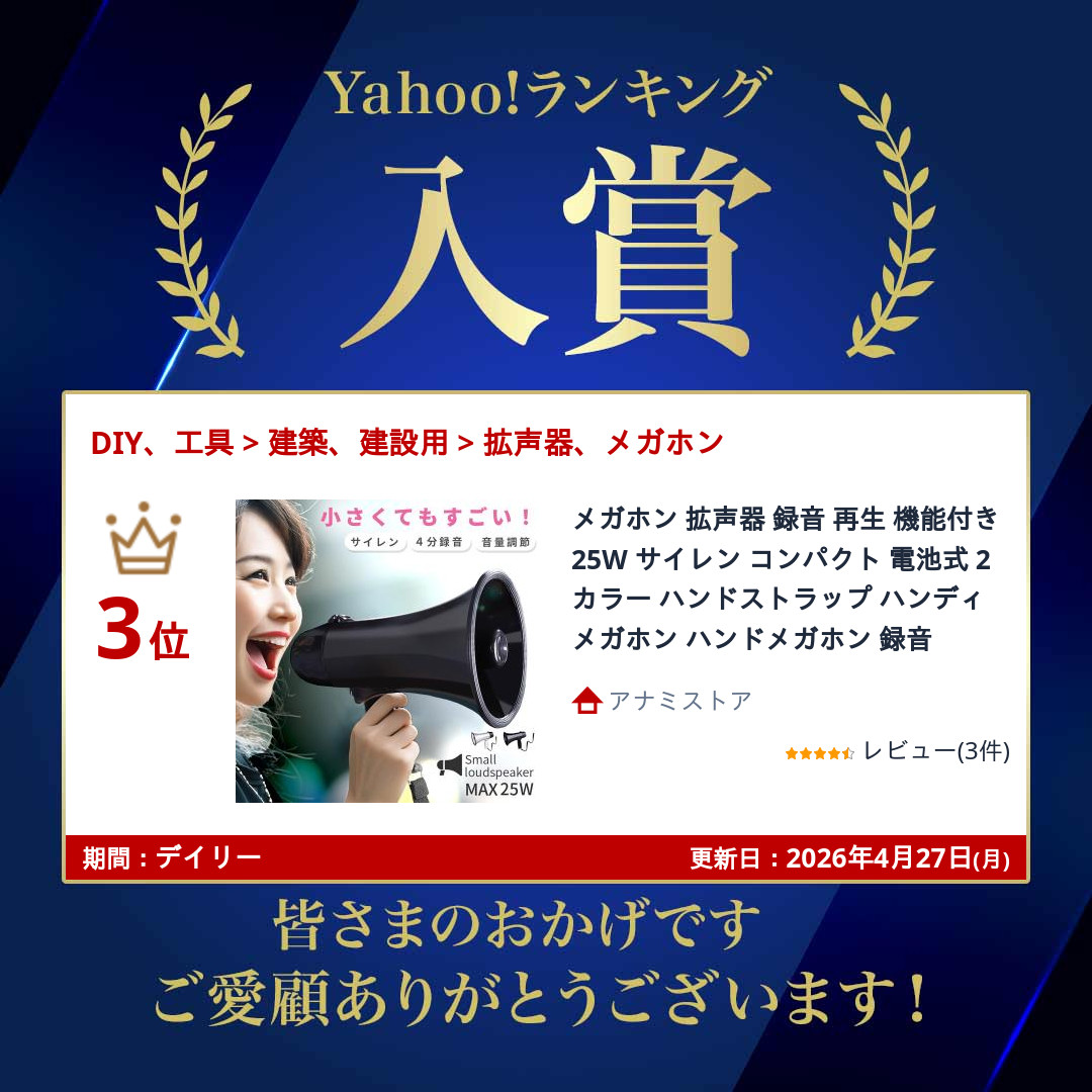 メガホン 拡声器 録音 再生 機能付き 25W サイレン コンパクト 電池式 2カラー ハンドストラップ ハンディメガホン ハンドメガホン 録音 関連画像2