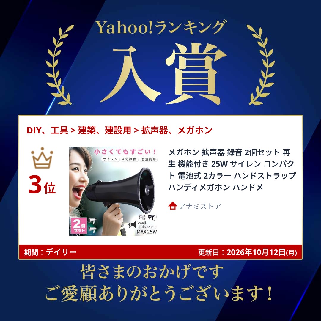 メガホン 拡声器 録音 2個セット 再生 機能付き 25W サイレン