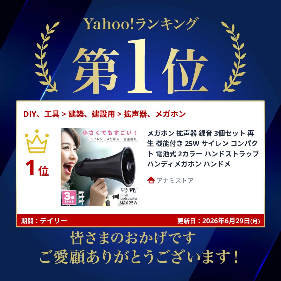 メガホン 拡声器 録音 3個セット 再生 機能付き 25W サイレン