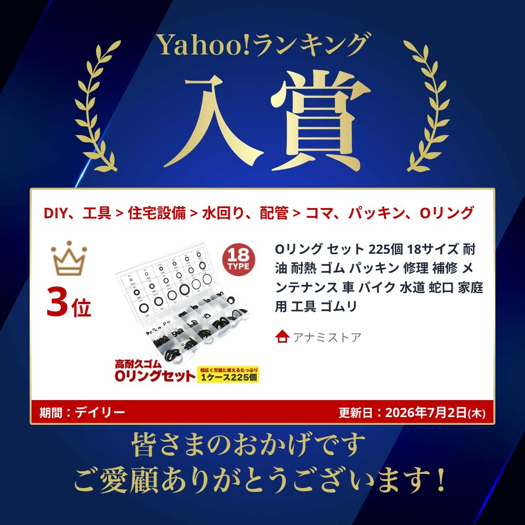 爆買 Oリング セット 225個 18サイズ 耐油 耐熱 ゴム パッキン 修理