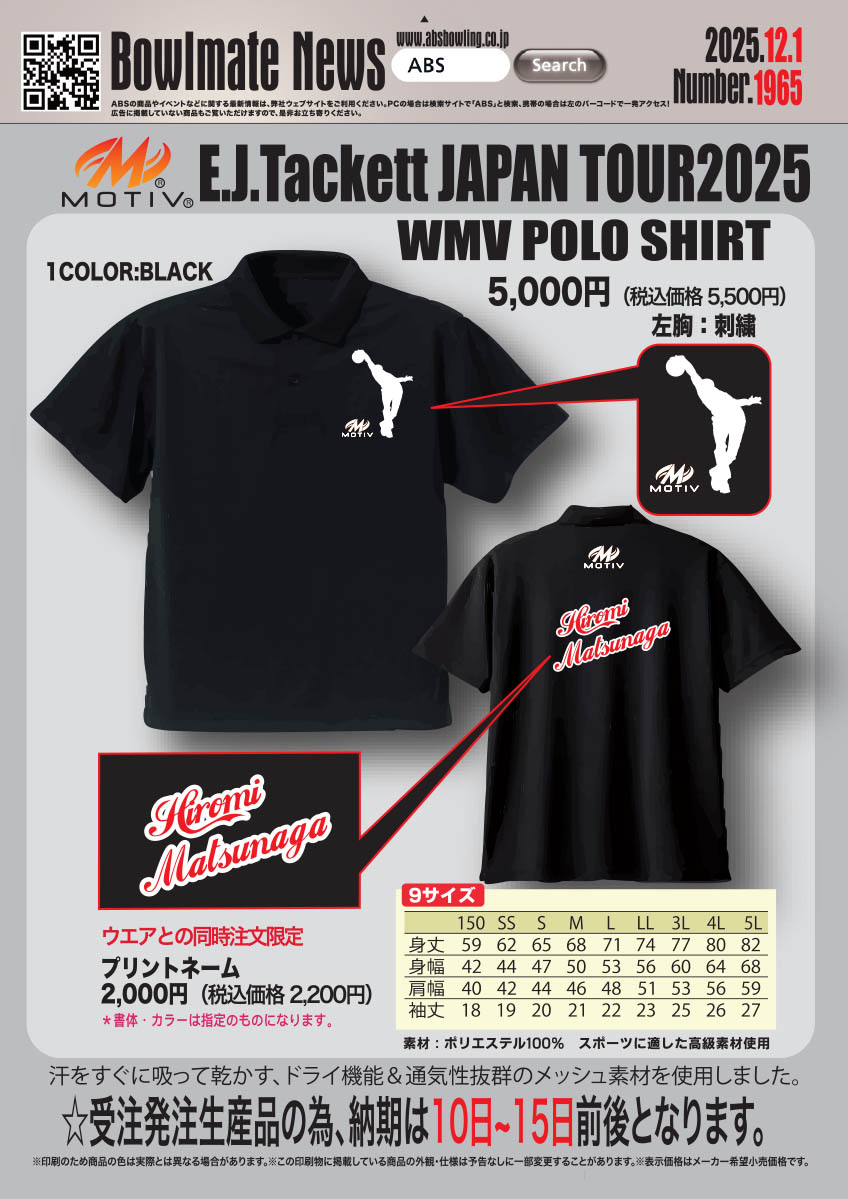 ボウリングウエア（色：ブラック系）｜ボウリング｜その他の競技種目