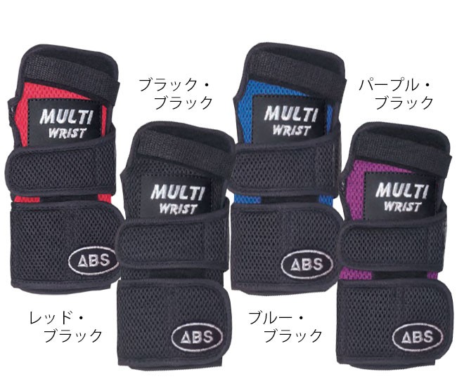 ABS マルチリスト（MULTI WRIST）ボウリング（リスタイ）