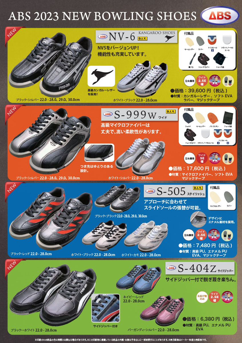 ABS/ボウリングシューズ/S-505(左右兼用) 関連画像3