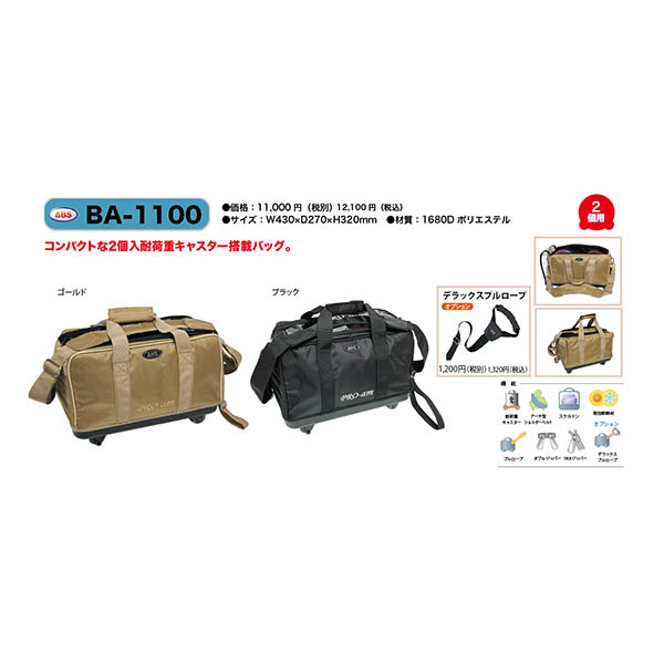 ABS/ボウリング ダブルキャスターバッグ/BA-1100 (25) : ボウリング