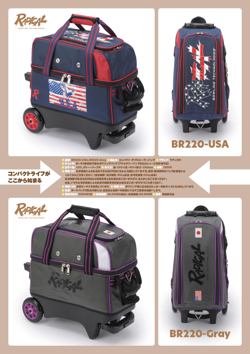 Radical/コンパクト・ダブルローラーバッグ/BR220-USA、BR220